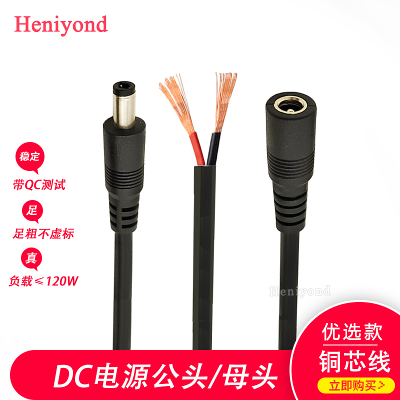 DC连接线公母接头24v插头5.5