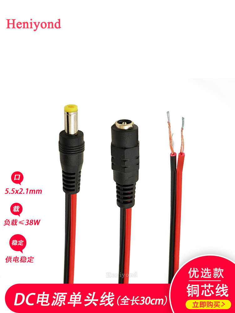 纯铜直流头电源连接线缆12V2A电源线监控公母头线缆Dc5.5-2.1连接