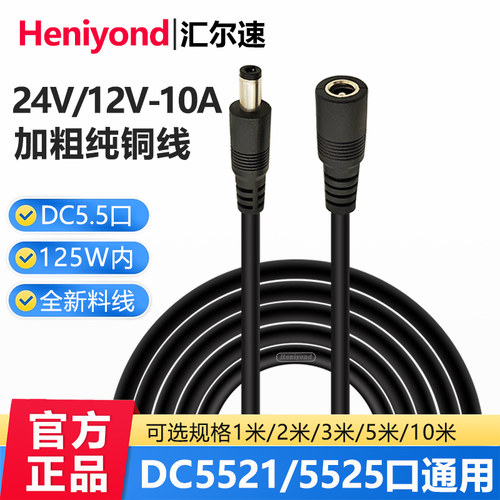 dc电源适配器延长线5.5*2.1/2.5m