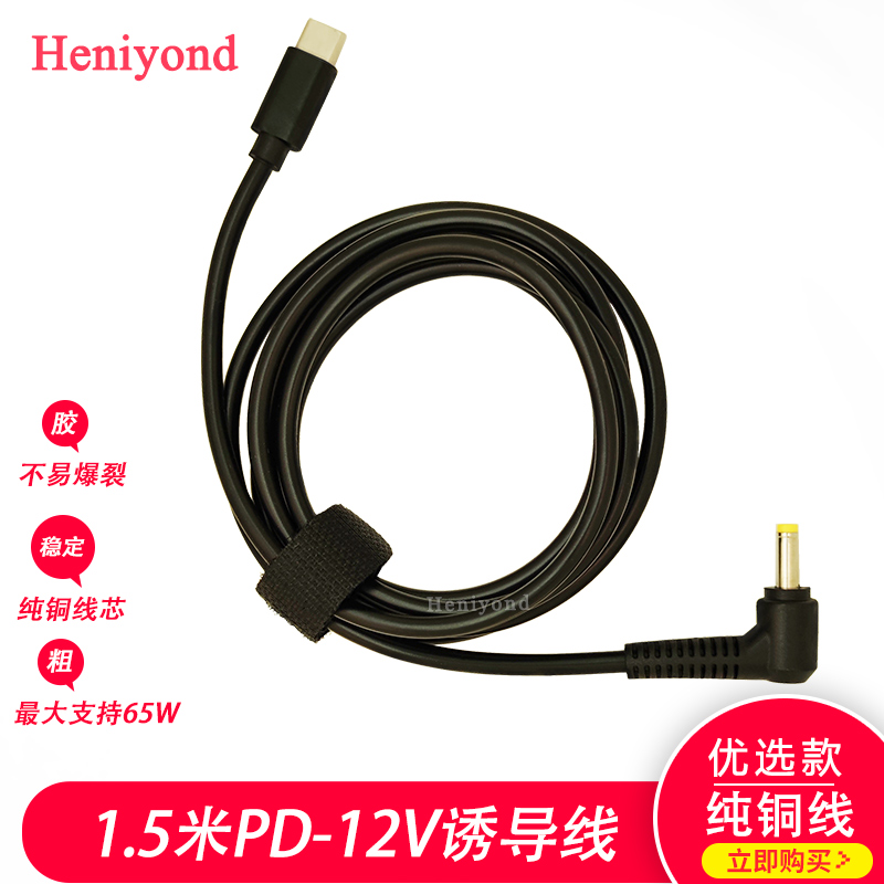 TypeC转DC12V诱导线1.5米4017口