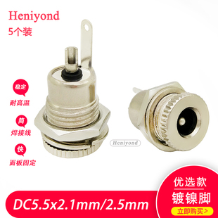 焊接直流电源插座5.5 2.5mm金属公头母座圆孔连接器纯铜加粗 2.1