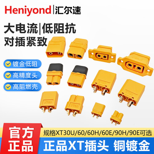 大功率电源插头XT3060H90母座铜