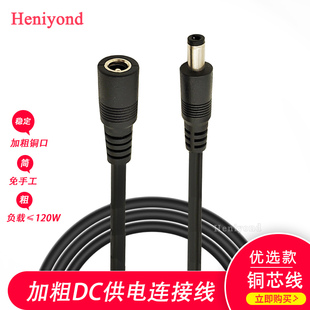 2.1mm电源DC延长线直流插头公母头对接线12v24监控连接线 加粗5.5