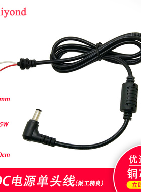 纯铜19V24V电源线公头线5.5*2.5mm连接线弯头圆孔DC插头1.1米卡位