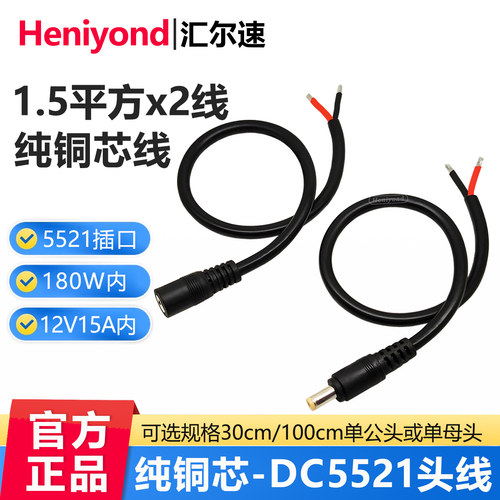 14AWG-03米/1米DC5.5*2.1单头线