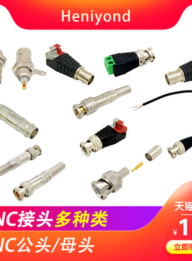 BNC接头监控带尾线插头免焊公头Q9视频线公母头转双绞线同轴信号