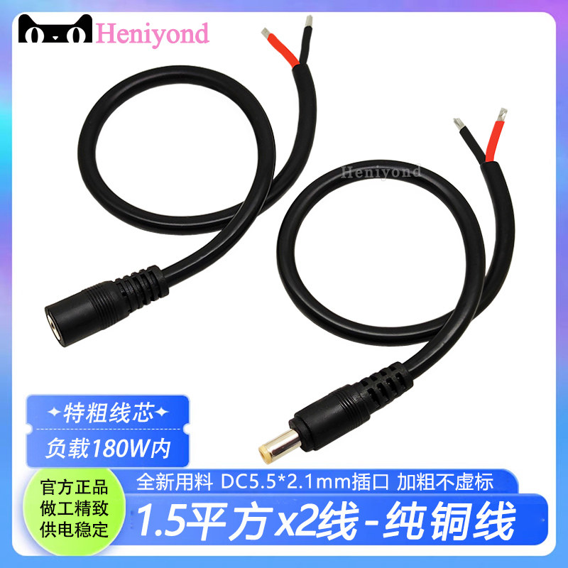 DC电源线接头公母头纯铜1.5平方