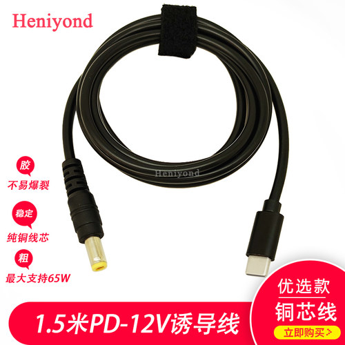 TypeC转DC12V诱导线1.5米诱骗线