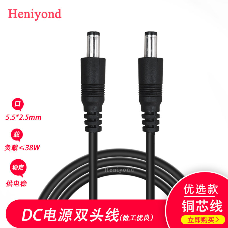 连接电源线38W纯铜连接线DC5.5*2.5mm电源延长线12V24V直流DC插头