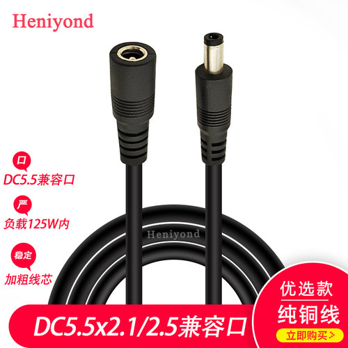 10A12V24V电源延长线纯铜DC5.5*2.1/2.5兼容公转母监控连接电源线