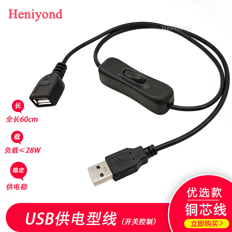 USB延长线带开关USB公对母行车记录仪小风扇台灯纯铜长60cm供电线
