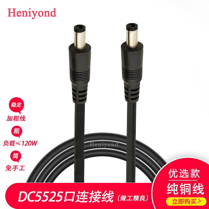 DC连接线双公头5.5*2.5mm加粗10A