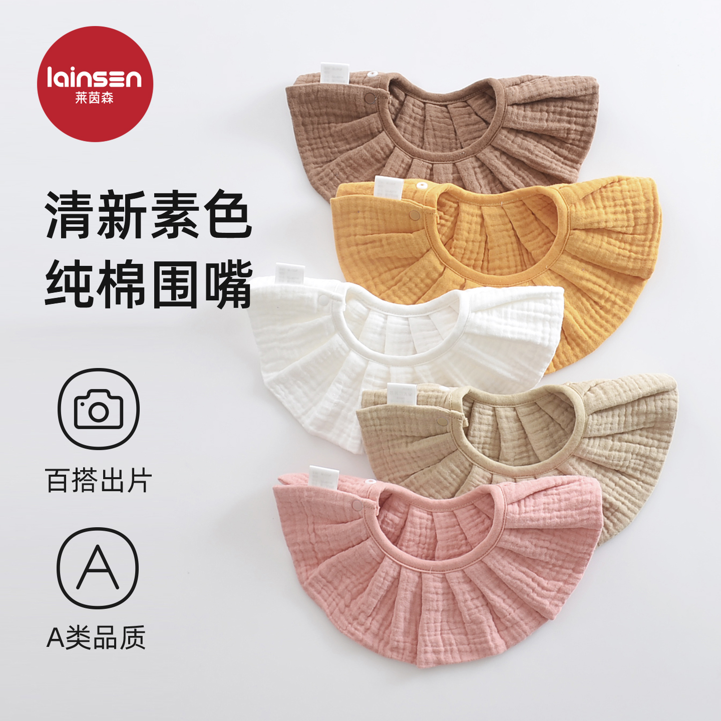 莱茵森纯色百搭纯棉围嘴