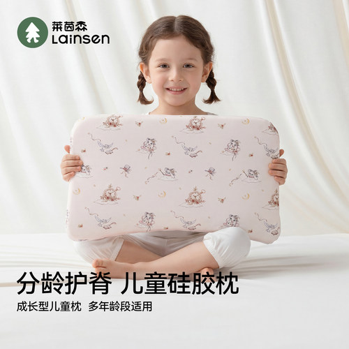 莱茵森儿童硅胶枕10A抗菌
