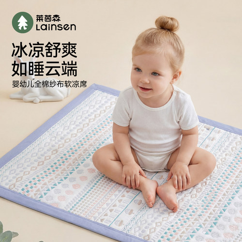 莱茵森婴儿凉席纯棉超软吸汗透气