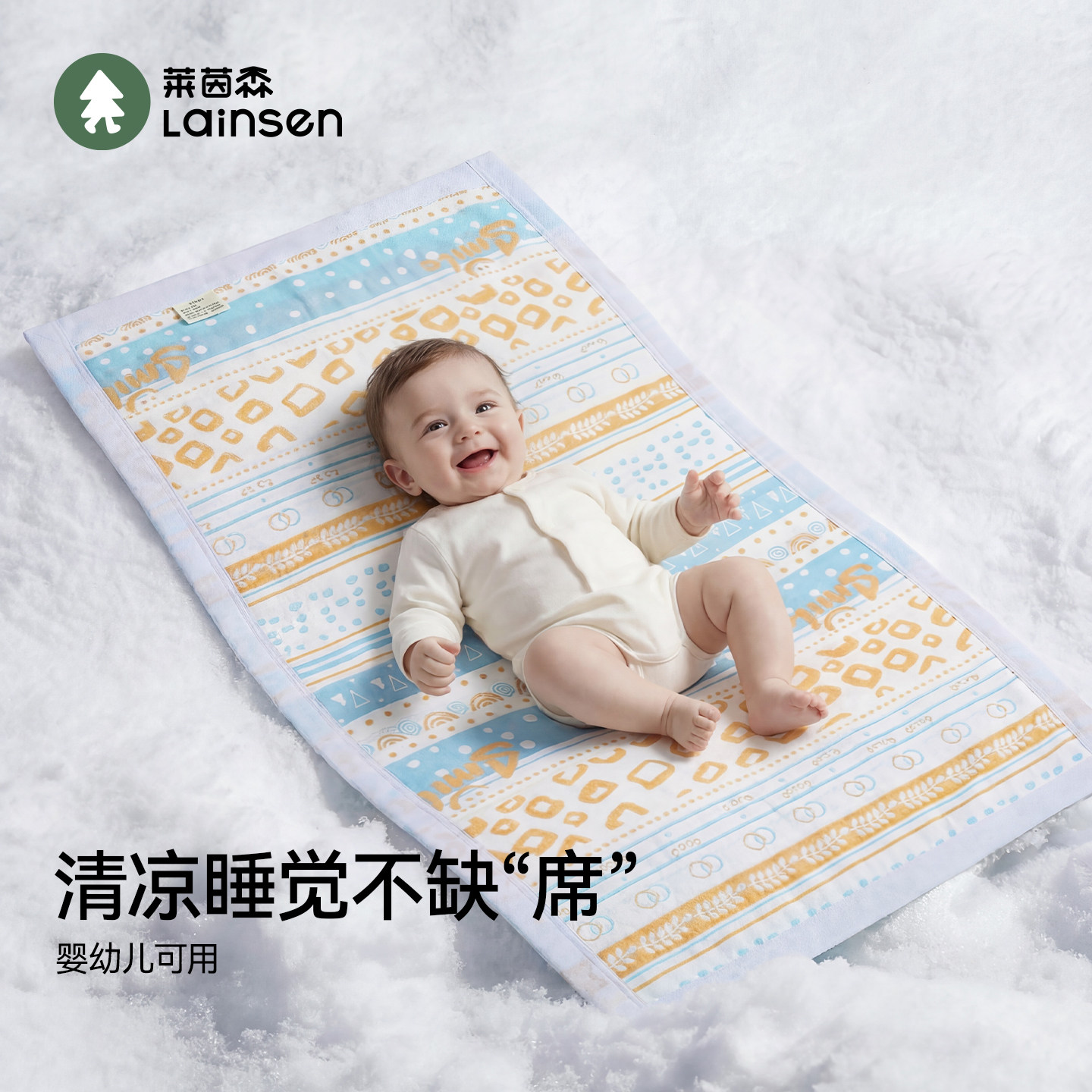 莱茵森婴儿凉席凉而不冰吸汗透气