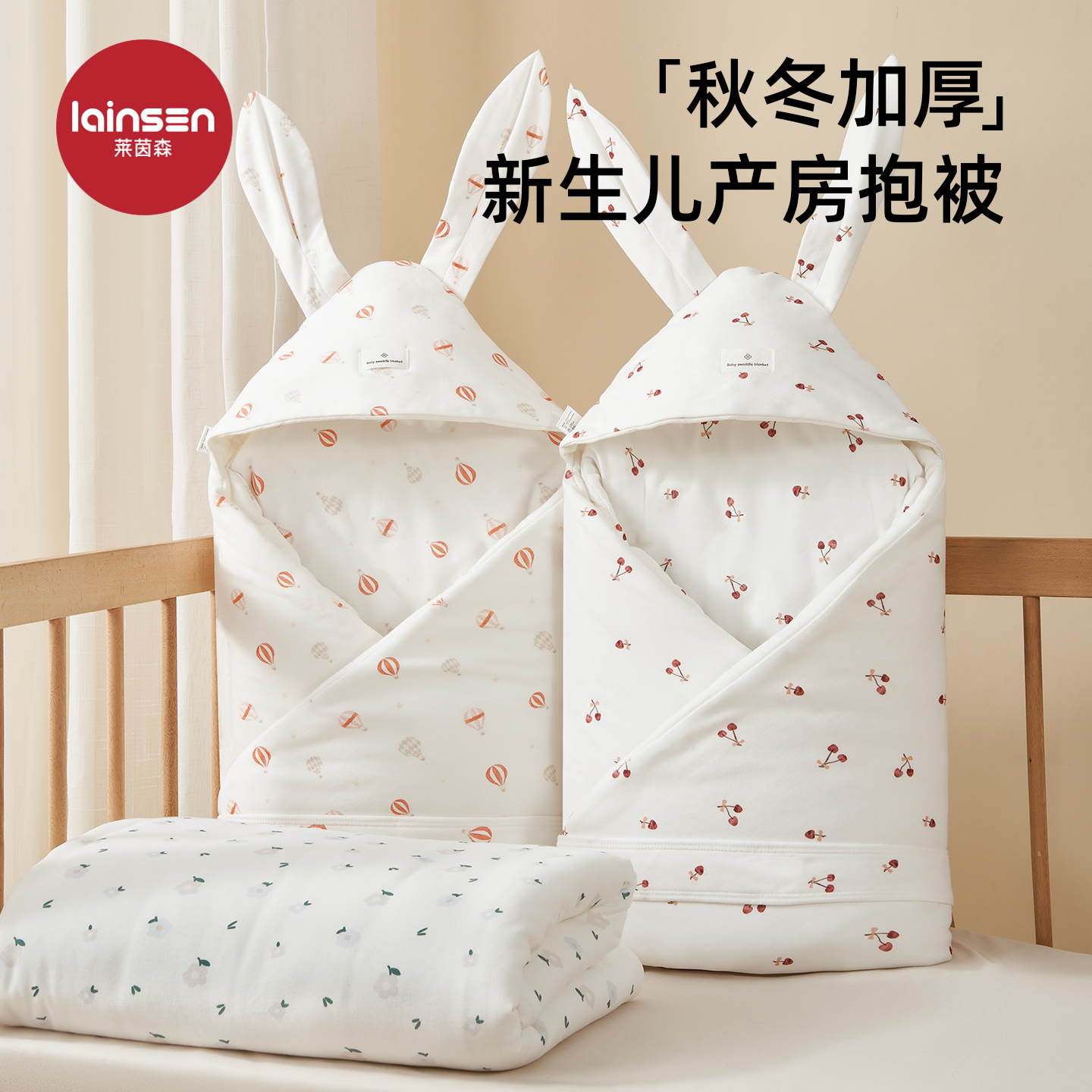 莱茵森加厚初生婴儿抱被