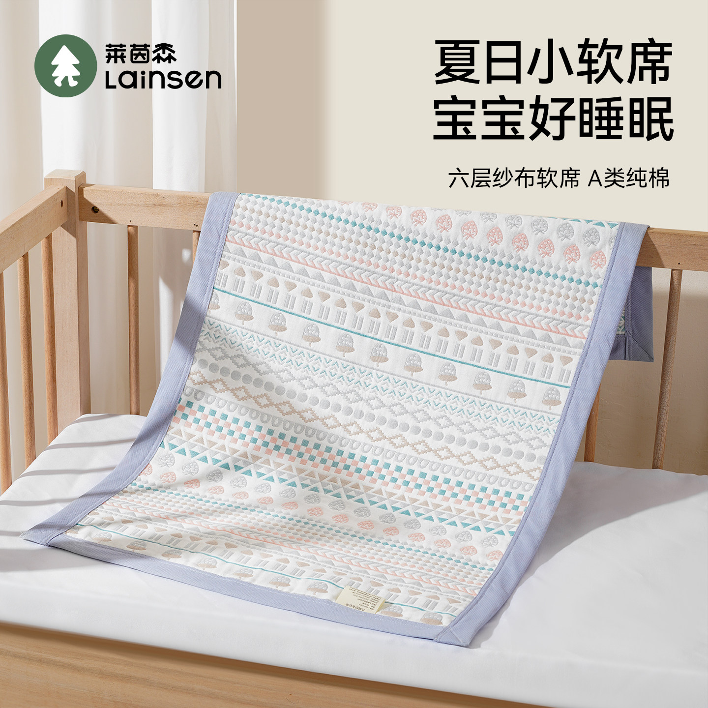 莱茵森纯棉婴儿凉席吸汗透气