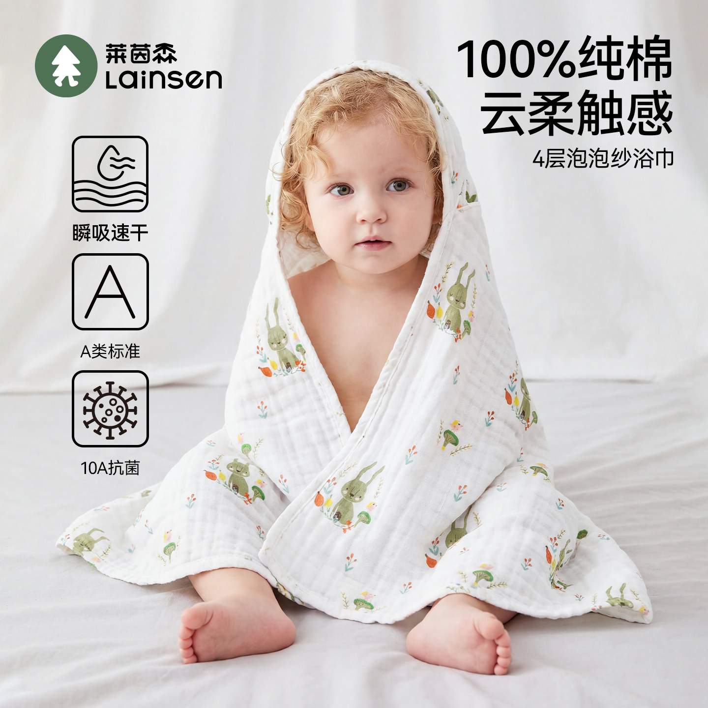 莱茵森婴儿浴巾a类纯棉纱布超柔婴儿盖毯初生宝宝洗澡薄单子包被