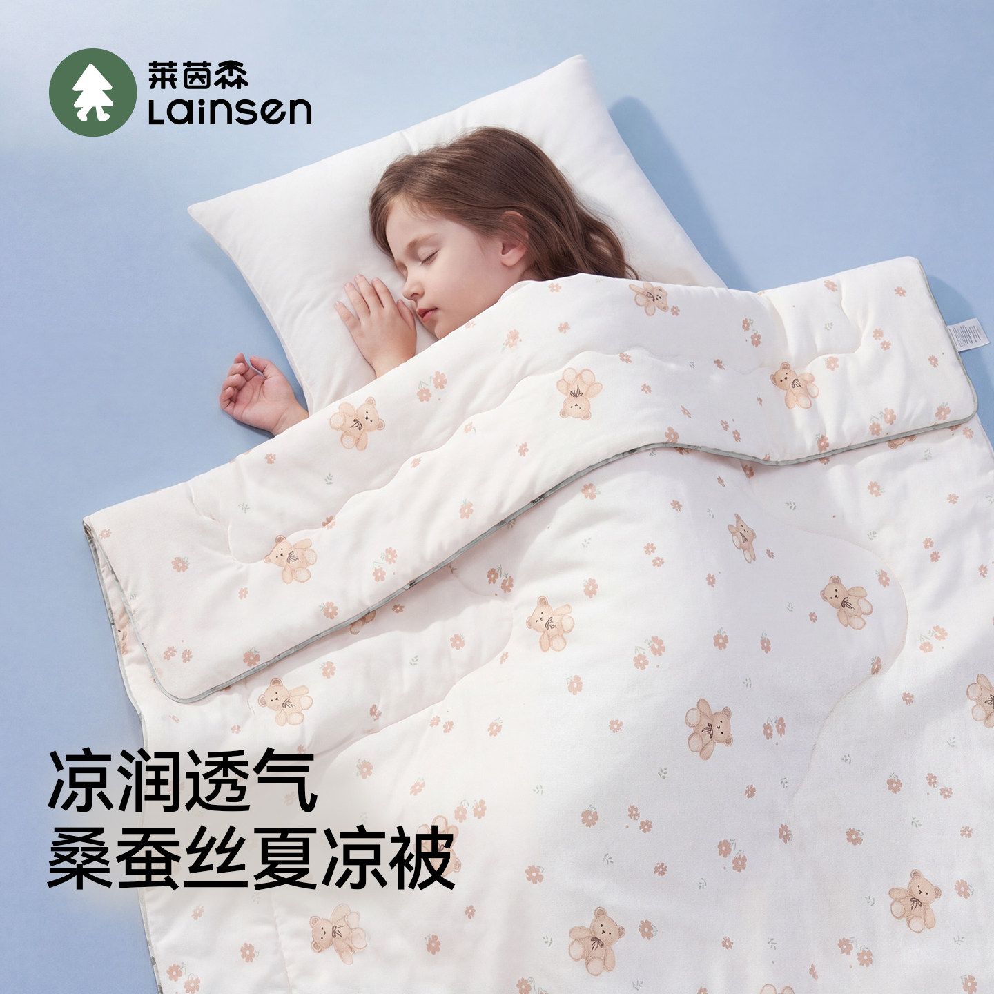 莱茵森儿童夏凉被a类桑蚕丝凉感被幼儿园宝宝午睡专用被子空调被
