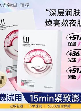 eii水光面膜补水抗皱紧致弹润焕亮保湿修护敏感肌可用熬夜肌推荐
