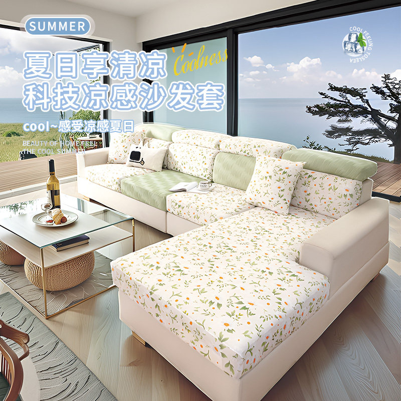 奶油风碎花冰丝沙发笠弹力套防猫爪沙发套罩防滑全包凉席坐垫盖布,居家布艺,沙发套,淘宝优惠券,粉丝福利购,淘宝优惠卷