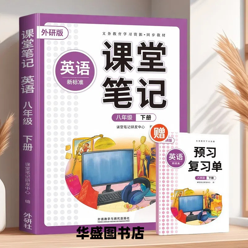 八年级英语下册课堂笔记外研版
