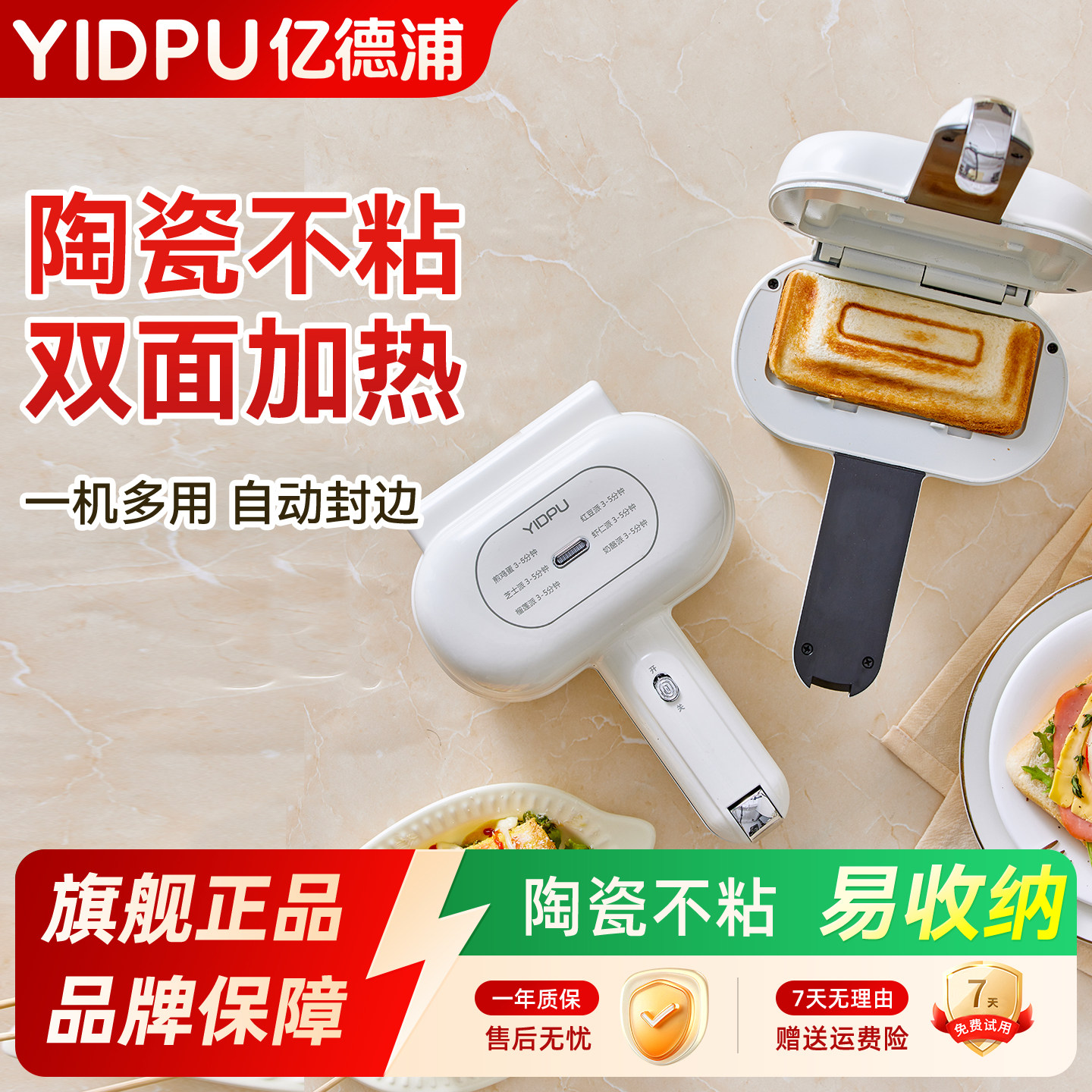 亿德浦早餐机家用小型热压三明治机烤面包帕尼尼机多功能吐司机