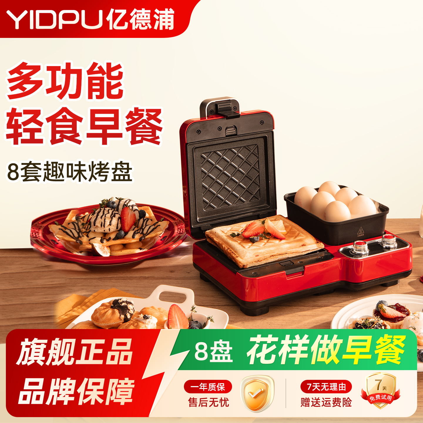 亿德浦多功能三明治早餐家用小型