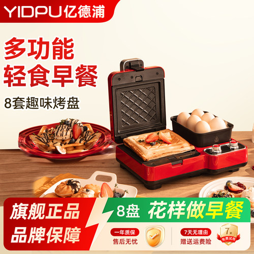 亿德浦多功能三明治早餐家用小型