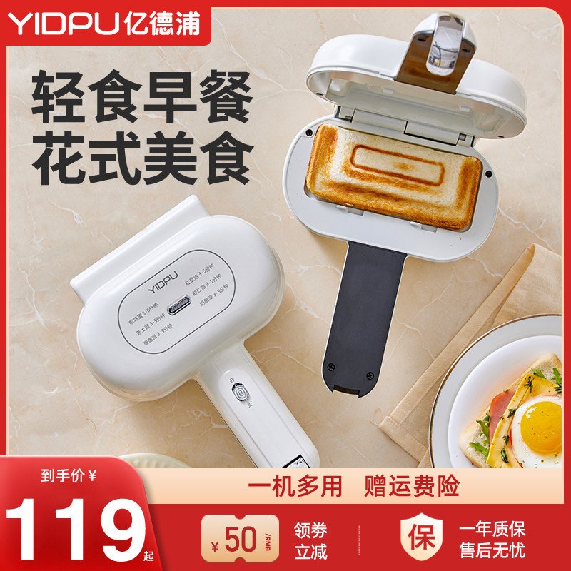 亿德浦早餐机家用小型热压三明治机烤面包帕尼尼机多功能吐司机怎么样,好用不?