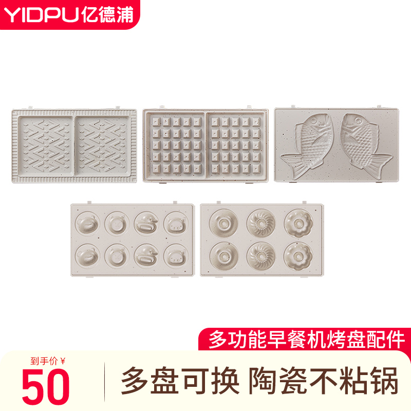 亿德浦陶瓷双盘三明治机烤盘EL-3012专用烤盘配件