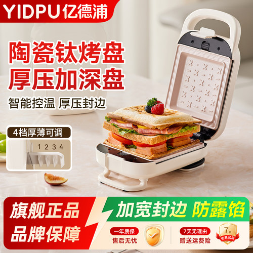 亿德浦三明治早餐机厚压三明治