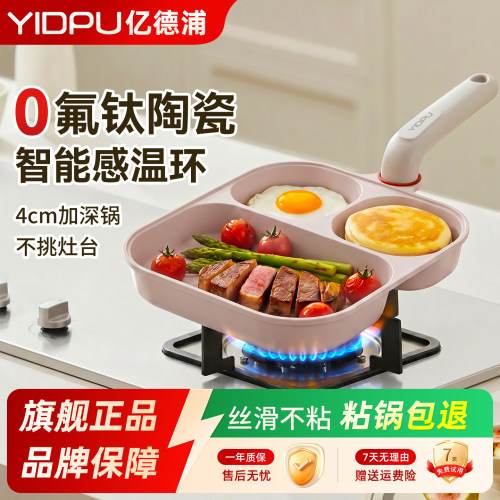 亿德浦早餐蛋堡锅三孔四孔平底锅