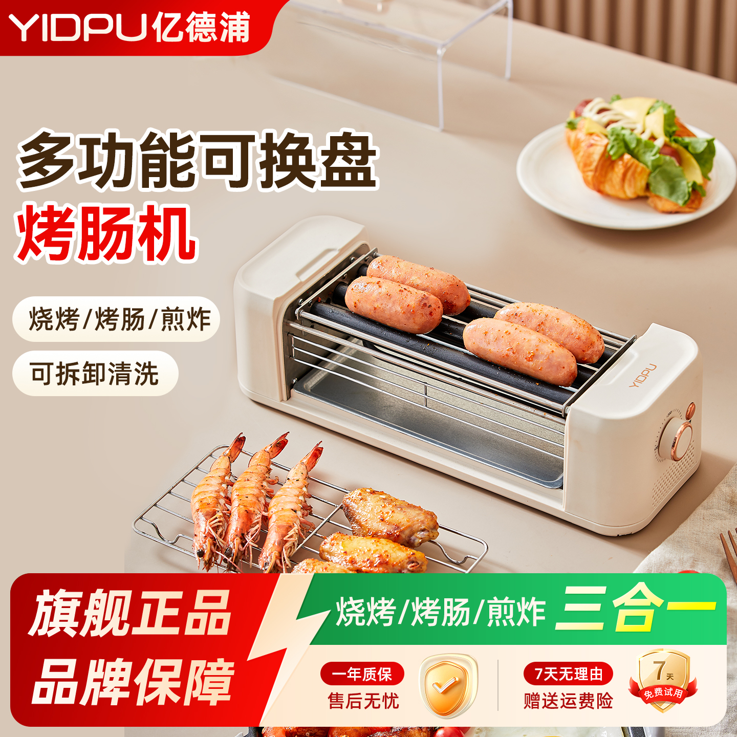 亿德浦烤肠机全自动迷你小型家用烤香肠热狗机宿舍多功能烧烤神器