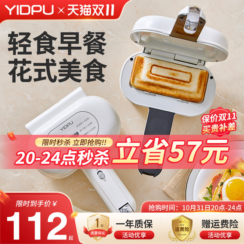 亿德浦早餐机家用小型热压三明治机烤面包帕尼尼机多功能吐司机怎么样,好用不?
