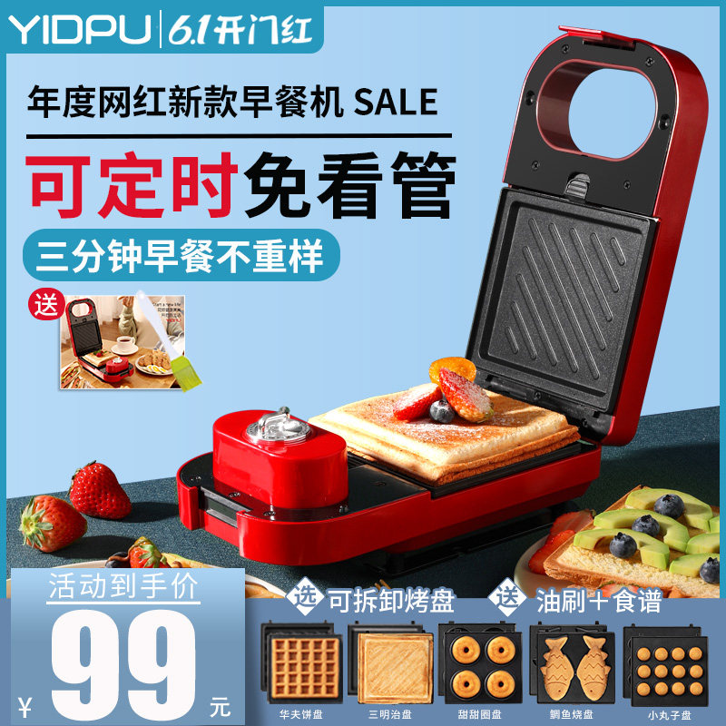亿德浦三明治机早餐机家用轻食机多功能华夫饼面包吐司压烤机神器