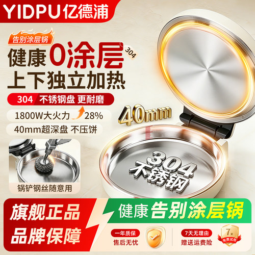 304不锈钢健康0涂层可双面加热