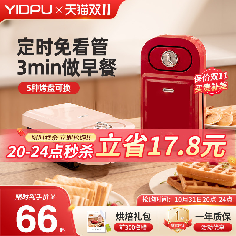 亿德浦华夫饼鸡蛋仔机家用多功能早餐机迷你三明治定时电饼铛小型怎么看?