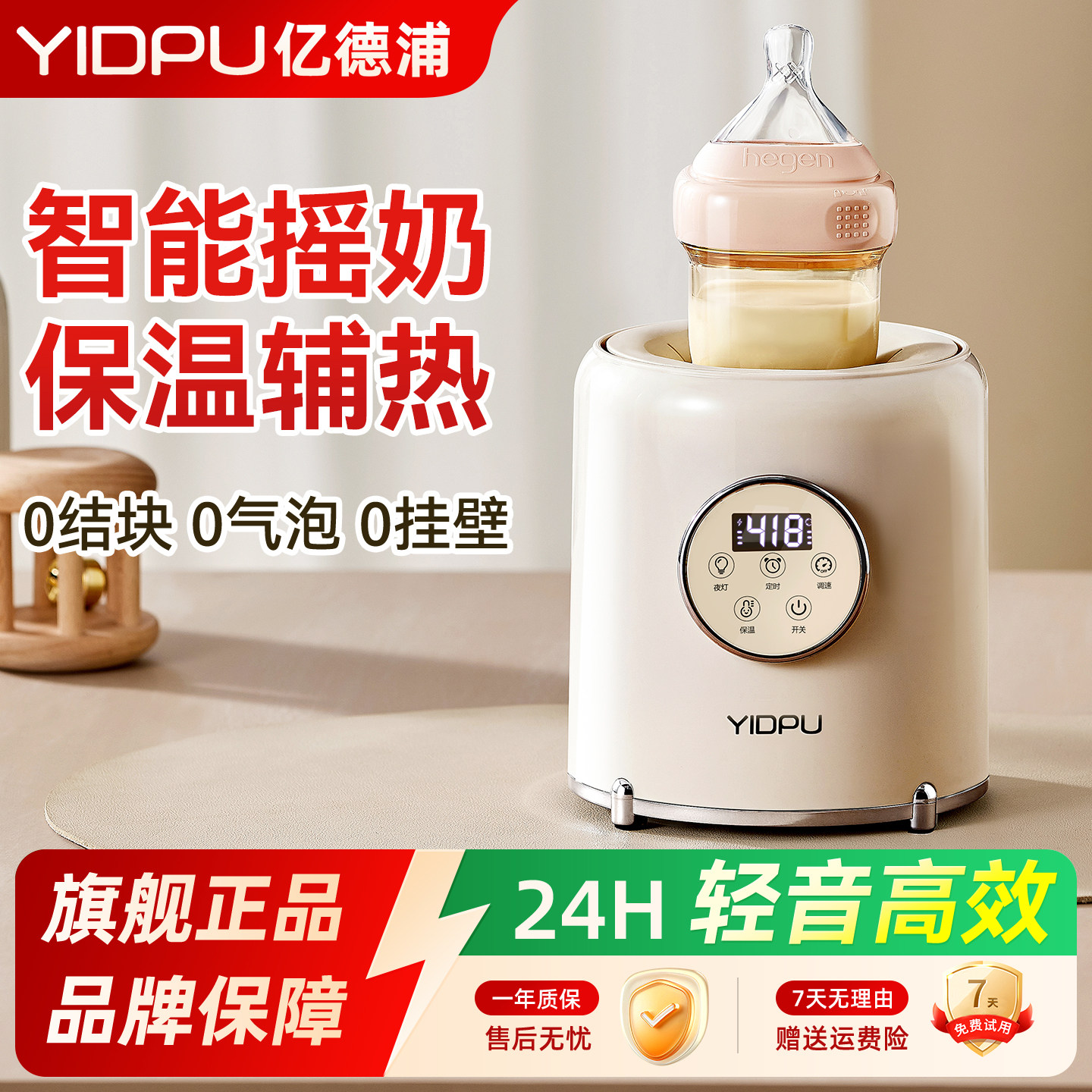 亿德浦恒温摇奶器温奶二合一全自动婴儿奶粉搅拌器热奶暖奶神器,厨房电器,电动奶粉搅拌器/摇奶器,淘宝优惠券,粉丝福利购,淘宝优惠卷