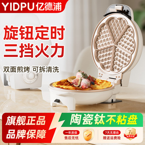 亿德浦早餐机华夫饼机家用电饼铛