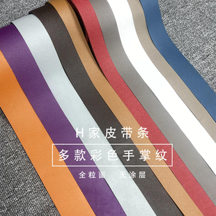 H家原版EPSOM手掌纹女士皮带料真皮手工DIY皮料男腰带肩带半成品