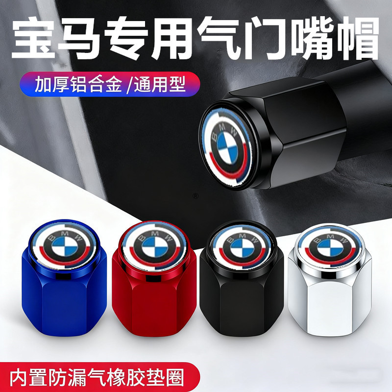 适用宝马3系5系X1X3X5X6X7Z4M3M4M5M6汽车轮胎气门嘴帽保护盖装饰