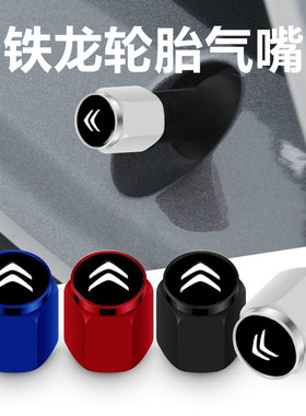 雪铁龙轮胎气门嘴帽C6凡尔赛C5X C3XR天逸C5C4C2气门芯帽汽车用品