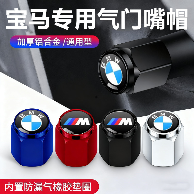 适用宝马气门嘴帽i3 i4 i5 ix1 ix3X1X2X3Z4汽车轮胎气门芯盖装饰
