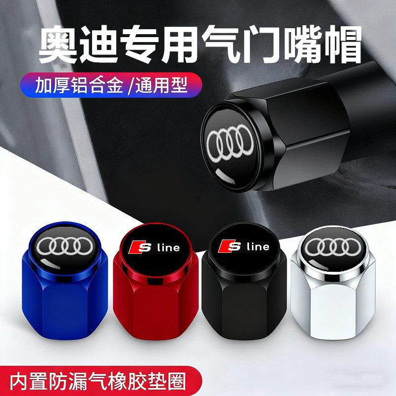 奥迪新A4L A6L Q3Q5Q7气门嘴帽A3A7A5L Q8A8汽车轮胎气门芯盖装饰