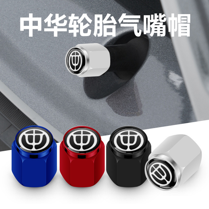 适用中华V3V5V6V7骏捷H230H320H330H530汽车轮胎气门嘴帽保护盖改
