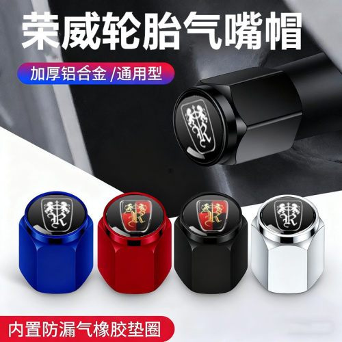 荣威轮胎气门嘴帽350 550i6i5 750 950 e50w5rx3气门芯帽汽车用品
