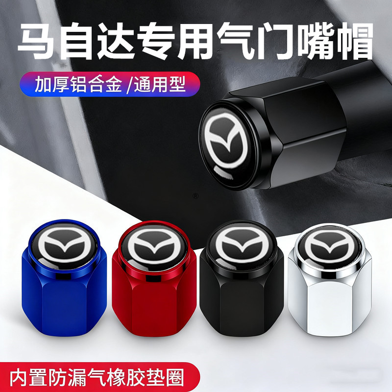 适用马自达6气门嘴帽马自达5马自达8CX4CX7汽车轮胎气门芯盖装饰