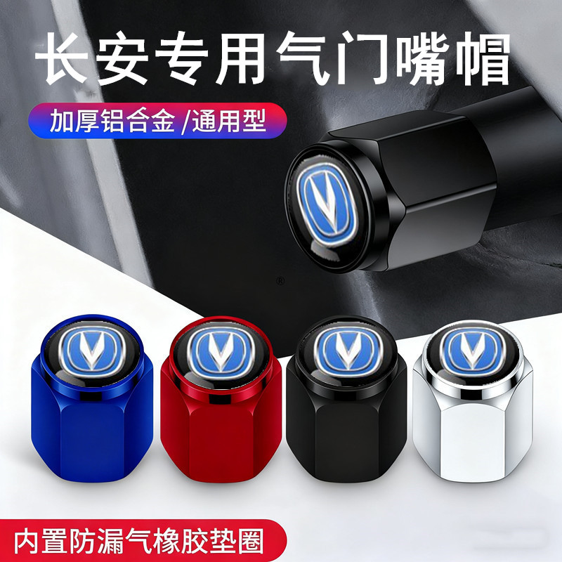 适用长安汽车轮胎气门嘴帽CS35CS55CS75PLUS逸动悦翔UNIT气门芯帽